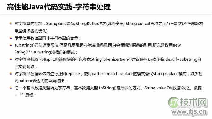 Java 性能优化技巧及实战