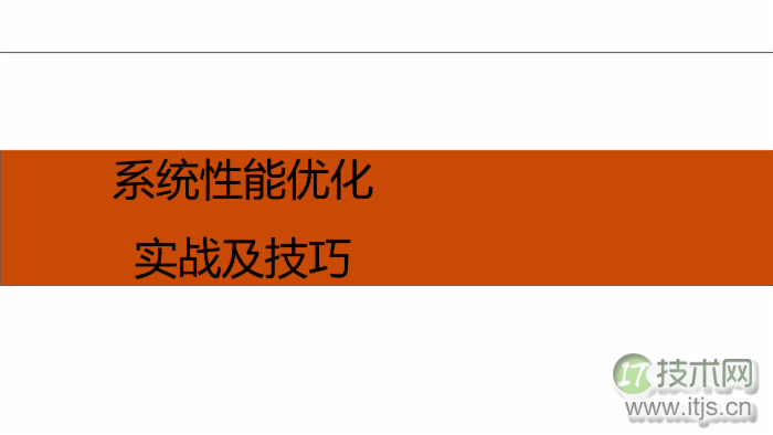 Java 性能优化技巧及实战