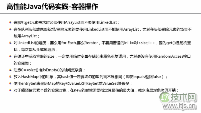 Java 性能优化技巧及实战