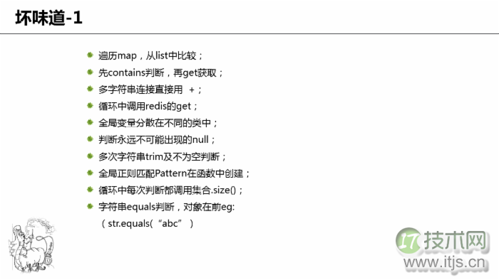 Java 性能优化技巧及实战