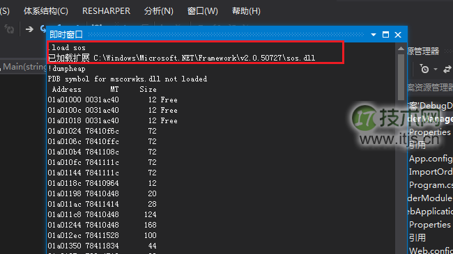 .NET应用程序调试—原理、工具、方法