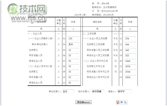 .NET中打印Excel报表代码实例