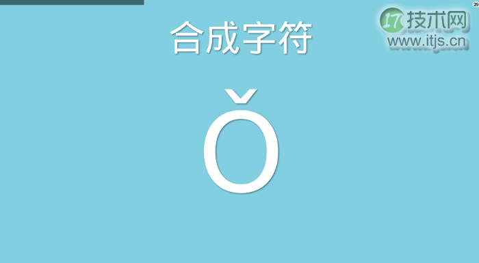 Unicode与JavaScript详解