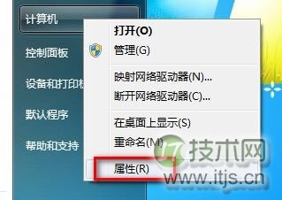 Windows 7判断系统是否激活