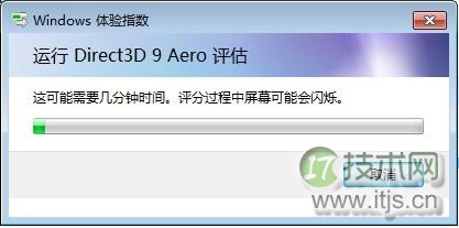 Windows 7查看和评估系统分级