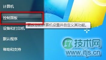 Windows 7设置睡眠唤醒后需要密码解除锁定