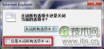 Windows 7下IE8启用或禁用关闭多个选项卡时发出的警告