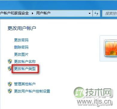 Windows 7更改用户账户类型的方法