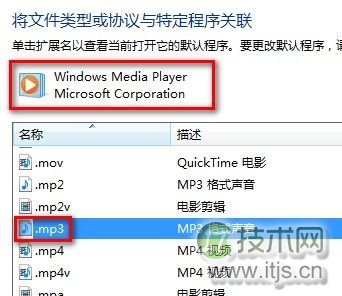 Windows 7设置使用某一程序打开某一文件类型
