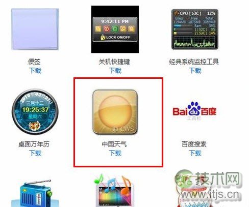 解决Windows 7小工具天气不显示的问题
