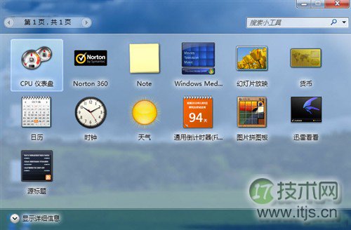 处理Windows 7系统小工具天气不显示的方法