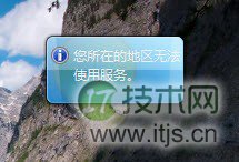 解决Windows 7小工具天气不显示的问题