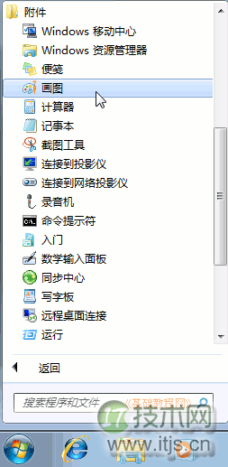 Windows 7电脑基础:画图