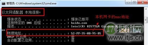 windows 7查看mac地址 windows 7查看本机mac方法
