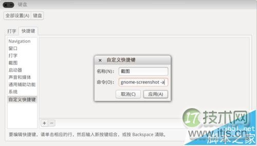 ubuntu截图快捷键该怎么使用?