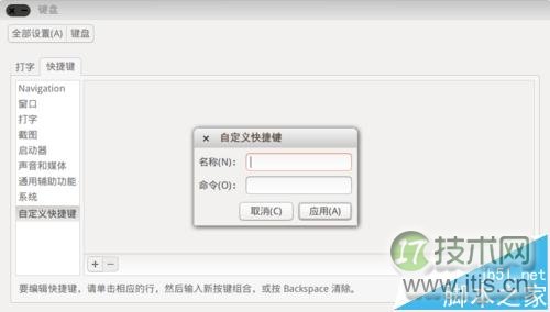 ubuntu截图快捷键该怎么使用?