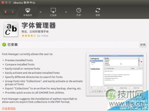 Ubuntu15.10怎么更改字体？Ubuntu15.10字体设置的方法