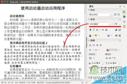 Ubuntu系统中LibreOffice怎么替换显示字体？