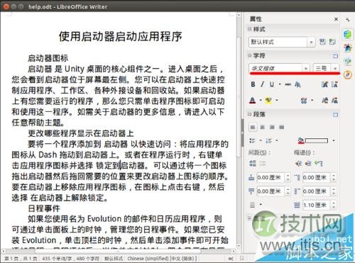 Ubuntu系统中LibreOffice怎么替换显示字体？