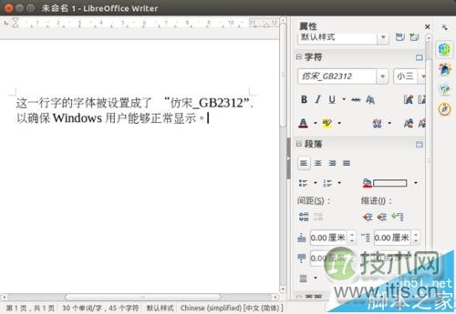 Ubuntu系统中LibreOffice怎么替换显示字体？