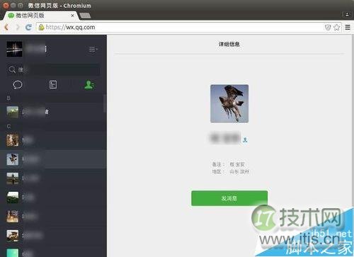 Ubuntu15.10怎么使用Chromium浏览器登录微信？