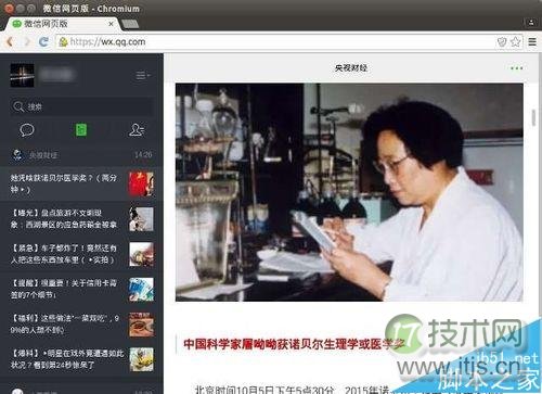 Ubuntu15.10怎么使用Chromium浏览器登录微信？