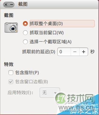 ubuntu如何截图? ubuntu中截屏的三种方法