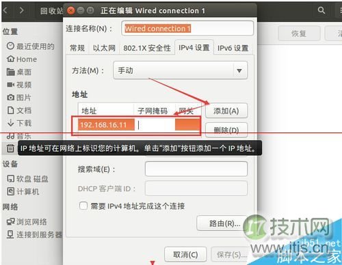 ubuntu 14.10系统怎么设置静态ip？