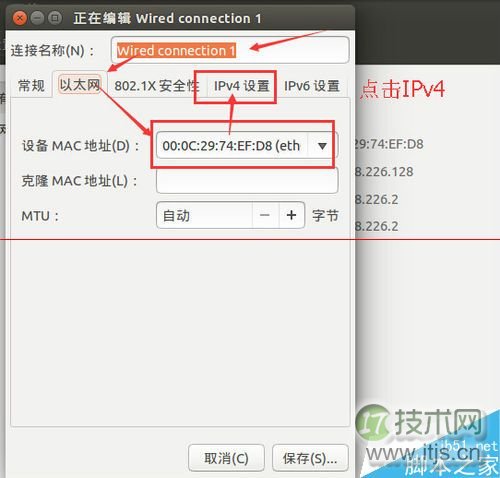 ubuntu 14.10系统怎么设置静态ip？