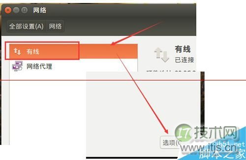 ubuntu 14.10系统怎么设置静态ip？