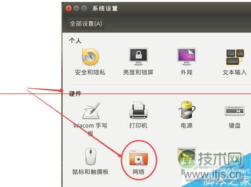 ubuntu 14.10系统怎么设置静态ip？