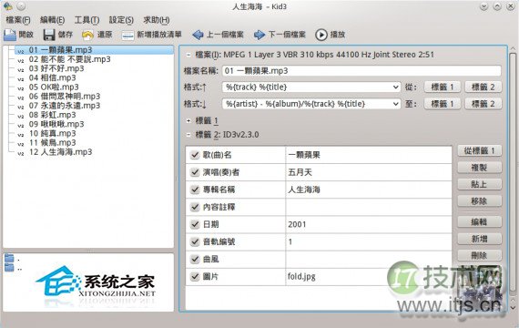 Ubuntu 32/64位安装音乐标签编辑器Kid3的方法