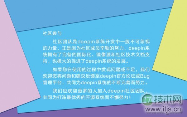 Deepin 2014.2正式版下载 和安装教程