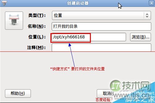 ubuntu下如何给指定的文件夹或位置创建快捷方式？