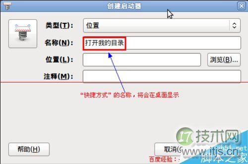 ubuntu下如何给指定的文件夹或位置创建快捷方式？