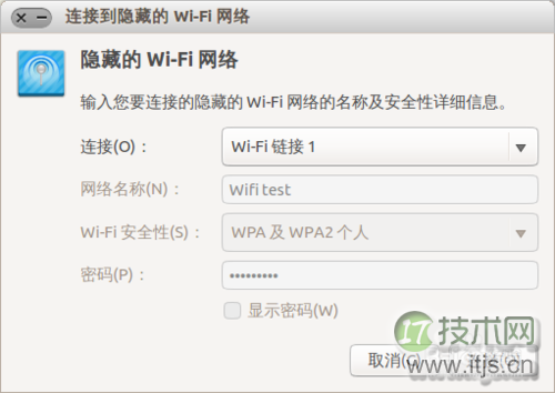 Ubuntu系统怎么设置wifi 无线热点？