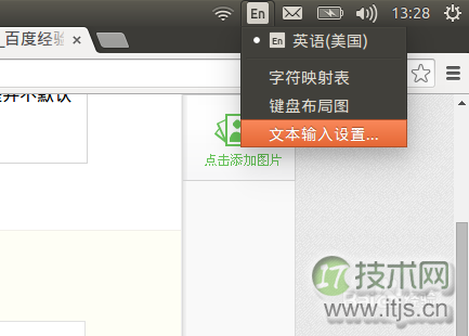 Ubuntu 14.10系统中IBUS 中文输入法安装的图文教程