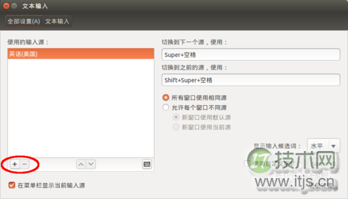 Ubuntu 14.10系统中IBUS 中文输入法安装的图文教程