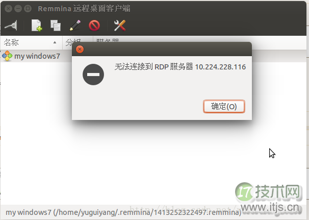 Ubuntu14.04 远程连接Win7 报错：无法连接到RDP服务器