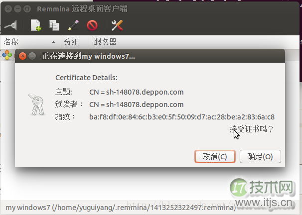 Ubuntu14.04 远程连接Win7 报错：无法连接到RDP服务器