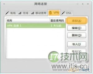 Linux Ubuntu PPTP方式连接VPN图文教程