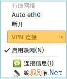 Linux Ubuntu PPTP方式连接VPN图文教程