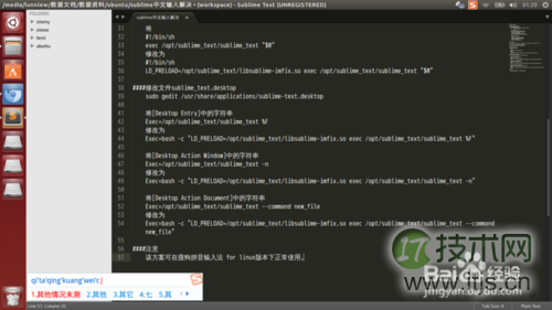 Ubuntu14.4下Sublime Text 3无法输入中文解决方法