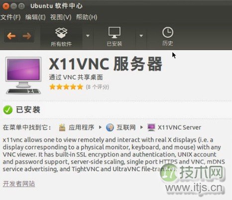 ubuntu安装vnc启用x11vnc