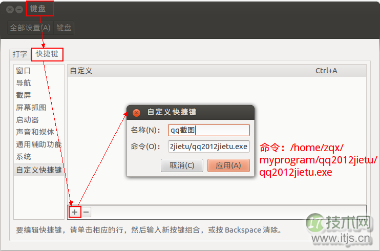 ubuntu 12.04使用QQ截图安装教程