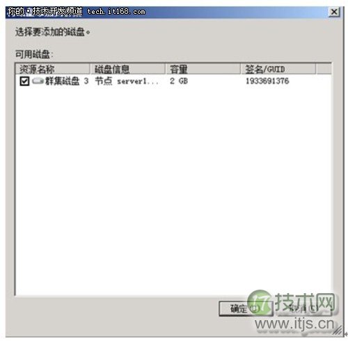 SQL Server 2008 R2故障转移群集环境准备