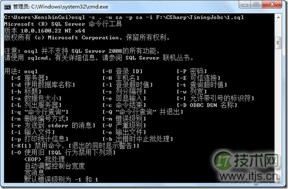 SQL Server 2008利用osql/ocmd批处理批量执行sql文件
