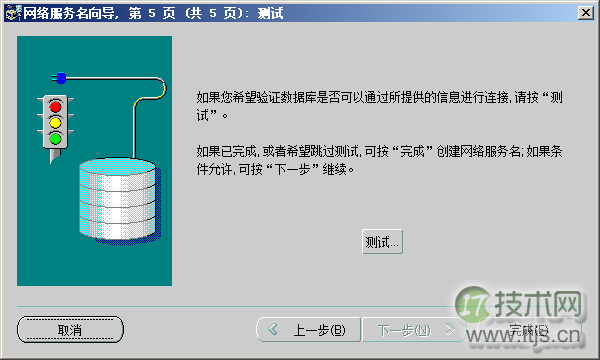 图解SQL Server 2005访问Oracle 11g的步骤