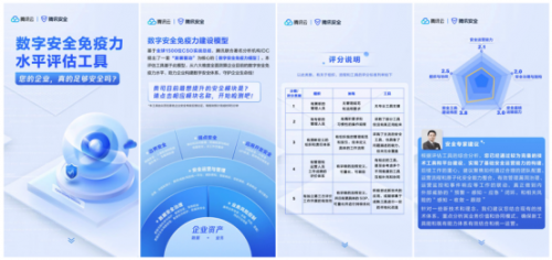 业内首个安全水平评估工具正式上线，“诊疗一体”助力企业打造安全免疫力！